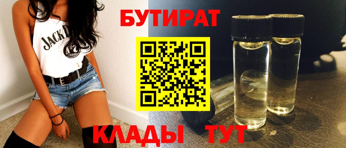 Бузулук  БУТИРАТ  Вход с VPN  БУТИРАТ Butirat 