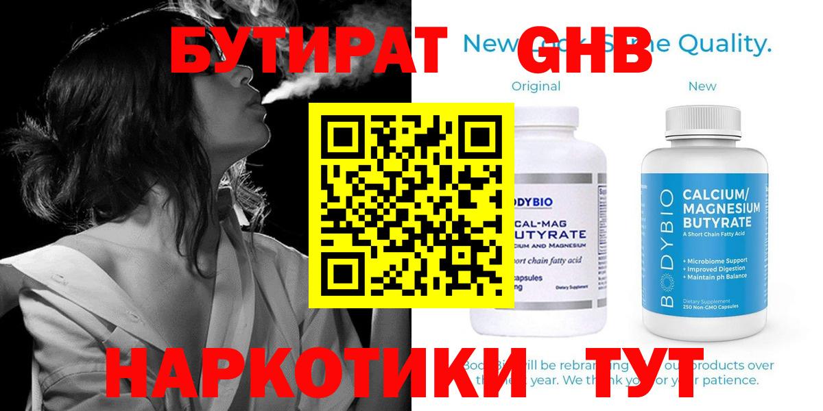 Бутират BDO Бузулук
