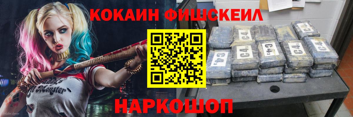COCAIN Fish Scale Бузулук