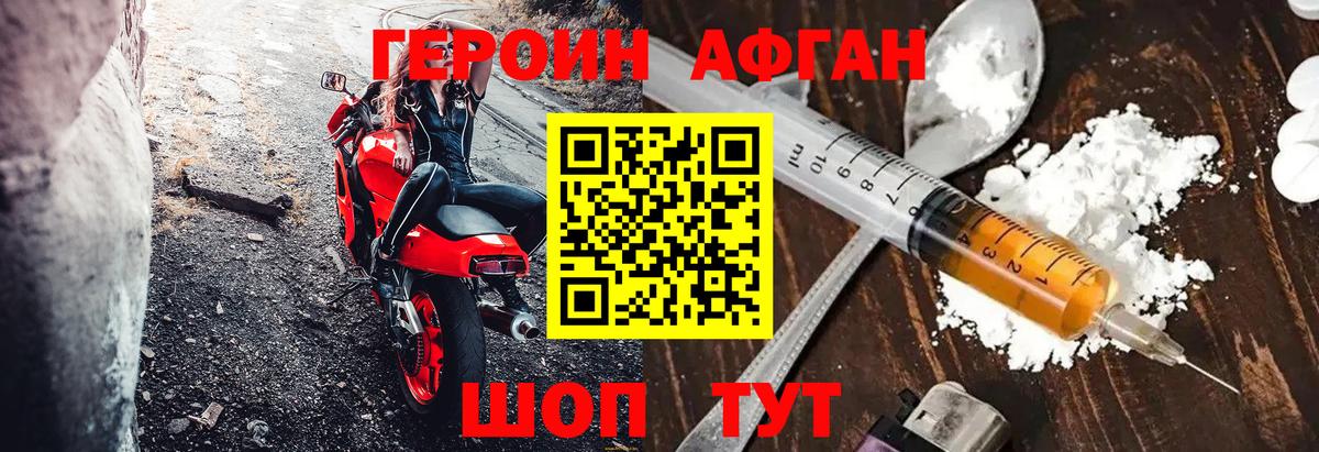 ГЕРОИН афганец Бузулук