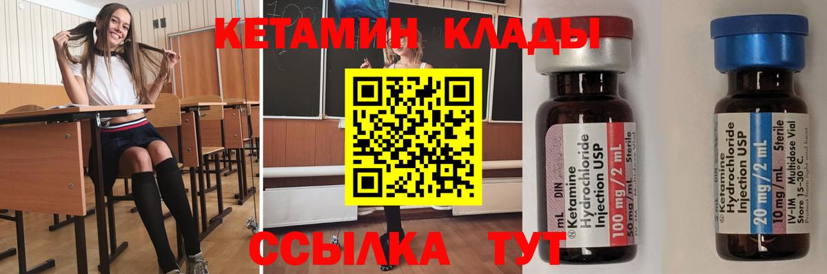 КЕТАМИН VHQ Бузулук