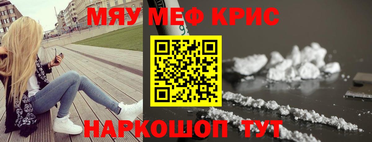Меф мяу мяу  Бузулук